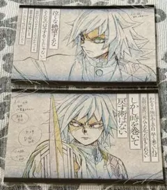 鬼滅の刃 台詞を集めるダイニング おすそ分け ポストカード 冨岡 義勇 2種