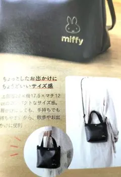 miffy ショルダートートバッグ