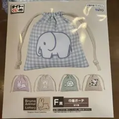 Bruna Animal Lottery チェック柄ポーチセット ３枚