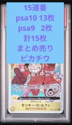 モンキー D ルフィ エラー PSA10×13 psa9×2 15連番キリ番あり - メルカリ