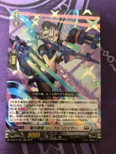 【匿名配送】ヴァンガード　極光戦姫リーフル・ロイヤー　RR 4枚 極光戦姫 リーフル・ロイヤー【ヴァンガードトレカ高価買取価格
