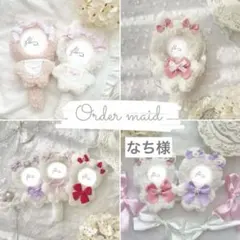 なち様　専用　ぬいぐるみ　着ぐるみ　ぬい服　オーダーメイド