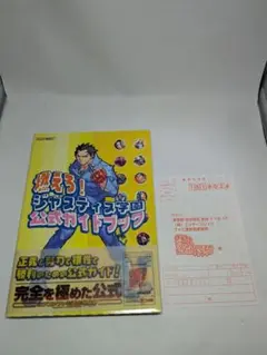燃えろ!ジャスティス学園　公式ガイドブック　攻略本　初版　帯　ハガキ付き