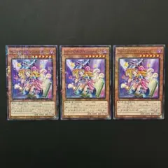 遊戯王 トゥーンブラックマジシャンガール 3枚セット