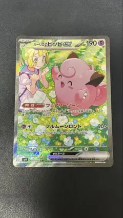 2025年最新】リーリエのピッピ ex sarの人気アイテム - メルカリ