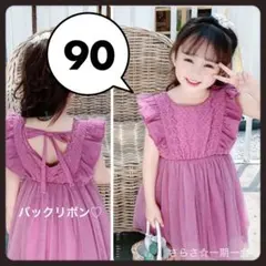 新品　ドレス　ワンピース　セレモニー　フォーマル　女の子　パープル　90 c