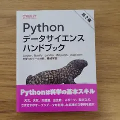 Pythonデータサイエンスハンドブック : Jupyter、NumPy、pa…