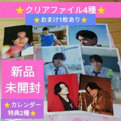 ⭐6点セット⭐　カレンダー特典　平野紫耀　マッチ　クリアファイル