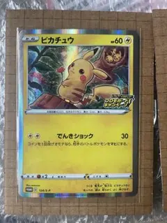 【Pokemon】ピカピカ！ピカチュウ！プロモカードキャンペーン！
