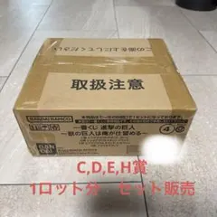 進撃の巨人　一番くじ　C賞 D賞 E賞 H賞 セット