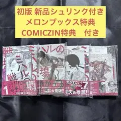 少女終末旅行 comic zin特典イラストカード付き 全巻セット 1〜6巻
