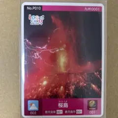 ロゲットカード　桜島 １枚