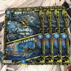 龍装艦チェンジザ　a