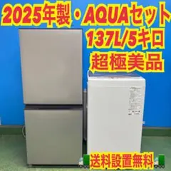 782 2025年製　AQUA 一人暮らし　新生活応援　極美品　家電セット　格安のサムネイル