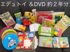 こどもちゃれんじイングリッシュ　ぽけっと＆ほっぷ　エデュトイ ＆DVD