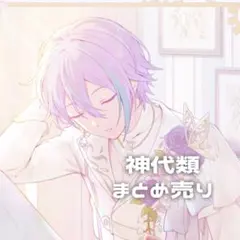 プロセカ 神代類 まとめ売り