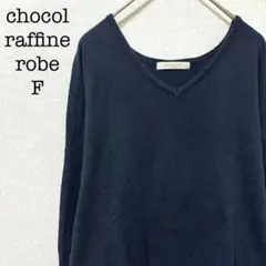 【ショコラフィネローブ】レディース　長袖カットソー　 ネイビー F 袖ゆったりめ
