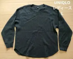 【美品】UNIQLO レディースL ブラック ワッフルクルーネック長袖T シャツ
