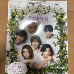 Myojo 2024年10月号 7 MEN侍特集