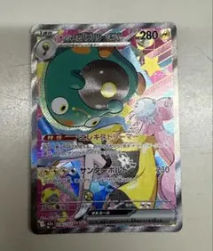 ナンジャモのハラバリーex 236/193