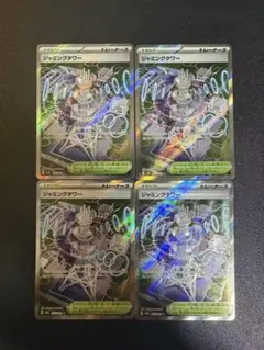 ジャミングタワー　sr 4枚セット