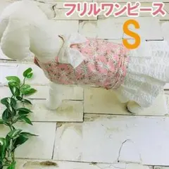 犬服 フリルワンピース ピンク 花柄 リボン ペット服 No.4DFPS