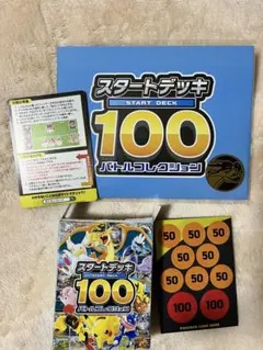 ポケモンカード スタートデッキ100 バトルコレクション