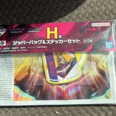 『ヴィジランテ』　一番くじ　Ｈ賞ジッパーバッグ&ステッカーセット