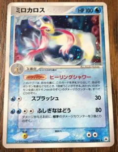 ミロカロス ★ 第4弾拡張パック とかれた封印 025/083 PSA10 ミロカロス ☆ 第4弾拡張パック とかれた封印 025/083 - メルカリ