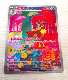 メブキジカ AR ポケモンカード