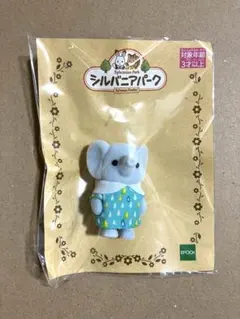 シルバニアファミリー ゾウの赤ちゃん