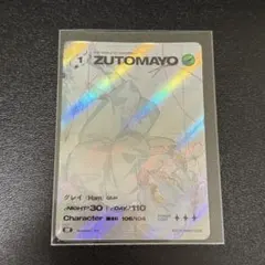 ずとまよ カード 第一弾  コンプリート セット シークレット付き Amazon.co.jp: ずとまよカード第一弾 №001、№105（シークレット