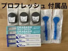プロフレッシュ マルチブラシ&デンタルフロス&タングスクレーパー 10点セット