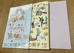 なにわ男子 #08 & #12 セット　手帳　会報