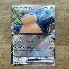 カビゴンex SVM スタートデッキGenerations 094/175 - メルカリ