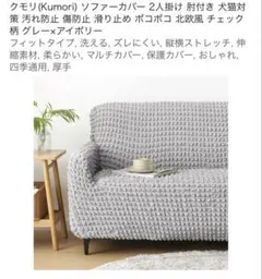 2026年最新】2人掛けソファカバーの人気アイテム - メルカリ