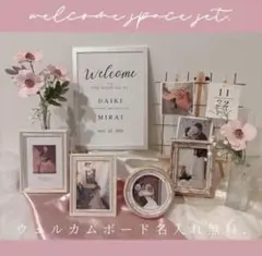 【名入れ無料★】 ウェルカムスペース まとめ売り 小物セット 海外風