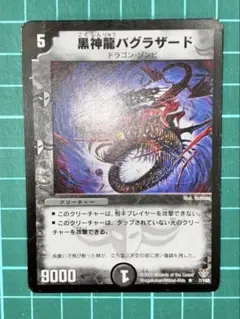 2026年最新】黒神龍バグラザードの人気アイテム - メルカリ