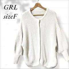 GRL グレイル F ニットロングカーディガン 白 フリーサイズ　ゆったり