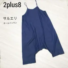 2plus8 サルエリ サロペット ワンピース オールインワン M