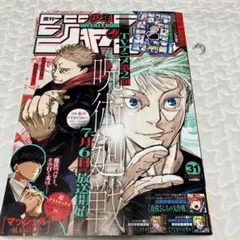 週刊少年ジャンプ 2023 31号