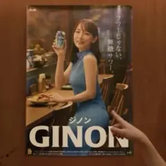 【未開封❗️】吉岡里帆 特大B2自主制作ポスター／非売品・GINON ジノンのサムネイル