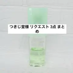 つきじ堂様 リクエスト 3点 まとめ商品