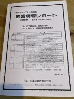 経営情報レポート 合冊本 第11巻 - メルカリ