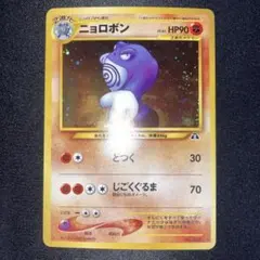2026年最新】旧 ポケモンカード ニョロボンの人気アイテム - メルカリ