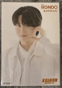 iiONDO 守本勝倶 入場特典