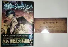 最終値下げ】初版 悪ノP(mothy) 原罪物語 罪 罰 - メルカリ
