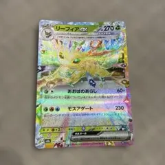 リーフィアex RR スカーレット&バイオレット ハイクラスパック テラスタル…