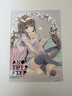 小原トメ太 さくら小春 QP:flapper ANOTHER STEP 同人誌
