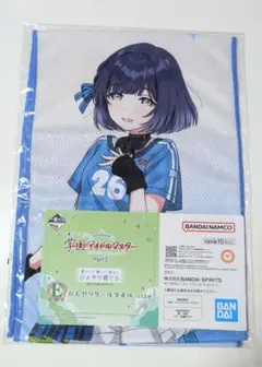 学マス 一番くじ 秦谷美鈴 E賞 ひんやりクールタオル